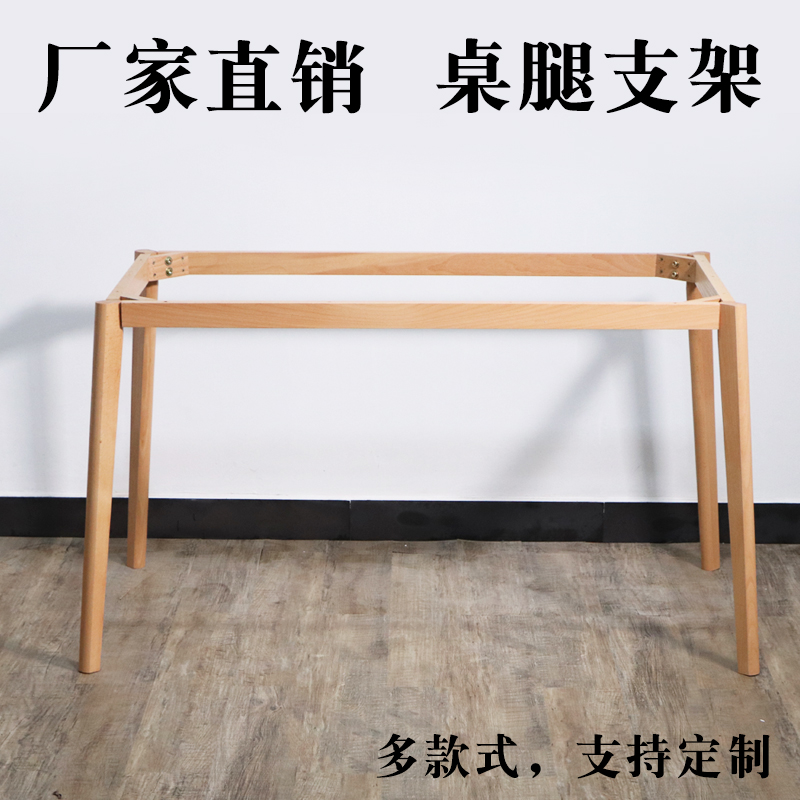 定制餐桌书桌电脑桌办公桌脚实木腿带框架横梁桌架大尺寸桌腿支架