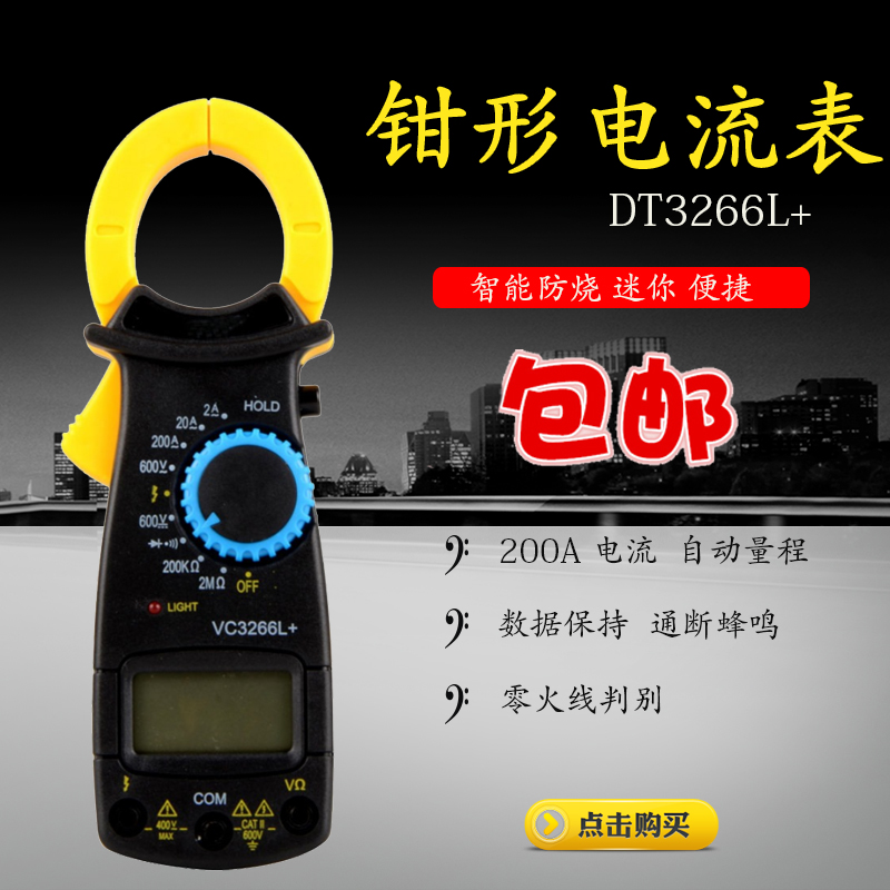 钳形电流表DT3266L钳型万用表VC3266L+数显钳形表带蜂鸣火线电阻