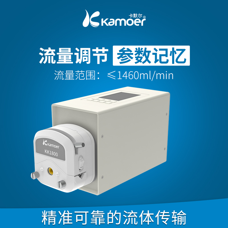 kamoer小型蠕动泵大流量灌装机工业实验室循环泵全自动恒流泵水泵