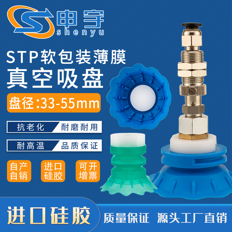 STP系列软包装多层真空开袋吸盘STP35-AG03气动配件薄形花型唇边