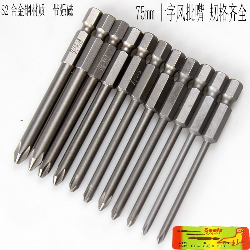 海狮Seals风批嘴电动十字批头PH1电批嘴PH2批咀75mm起子头0带强磁