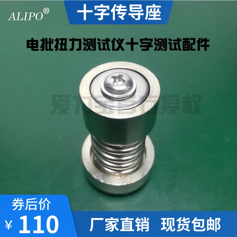 ALIPO电批扭力测试仪十字头缓冲器外六角扭矩仪配件梅花传导座