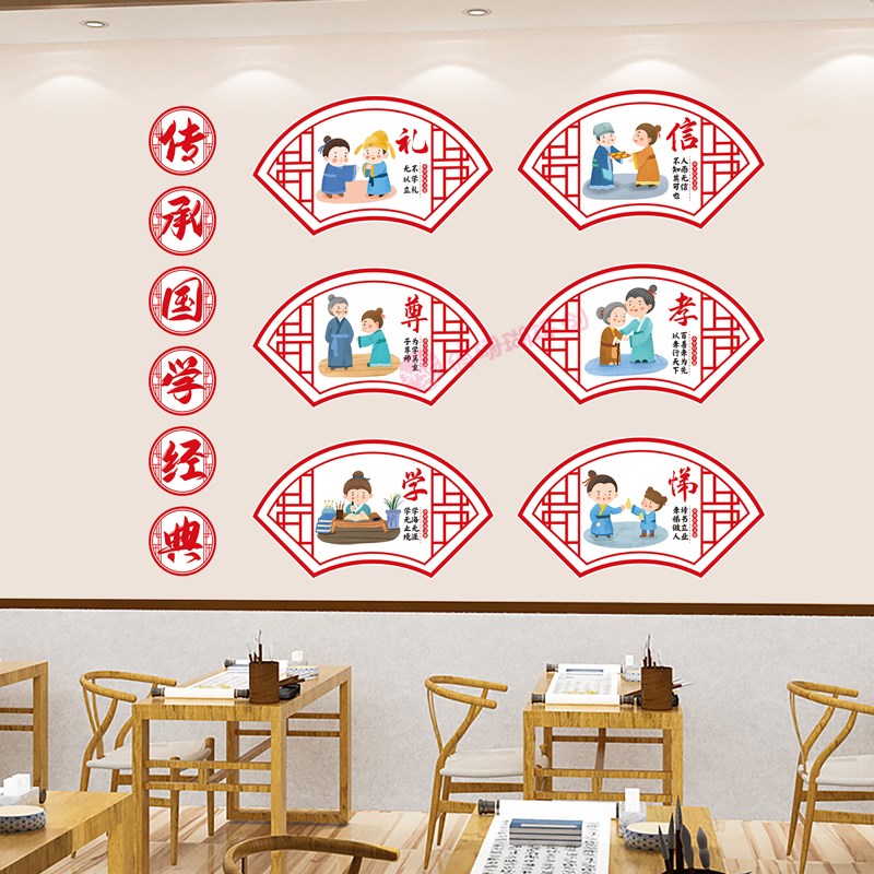 幼儿园小学国学经典文化墙传统礼仪仁义礼智信班级走廊环创墙贴纸