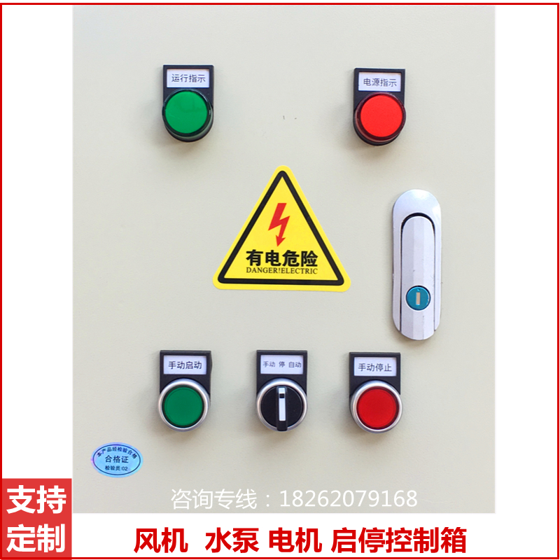 水泵控制箱压力罐液位污水泵排烟风机三相电机启停开关成套配电箱