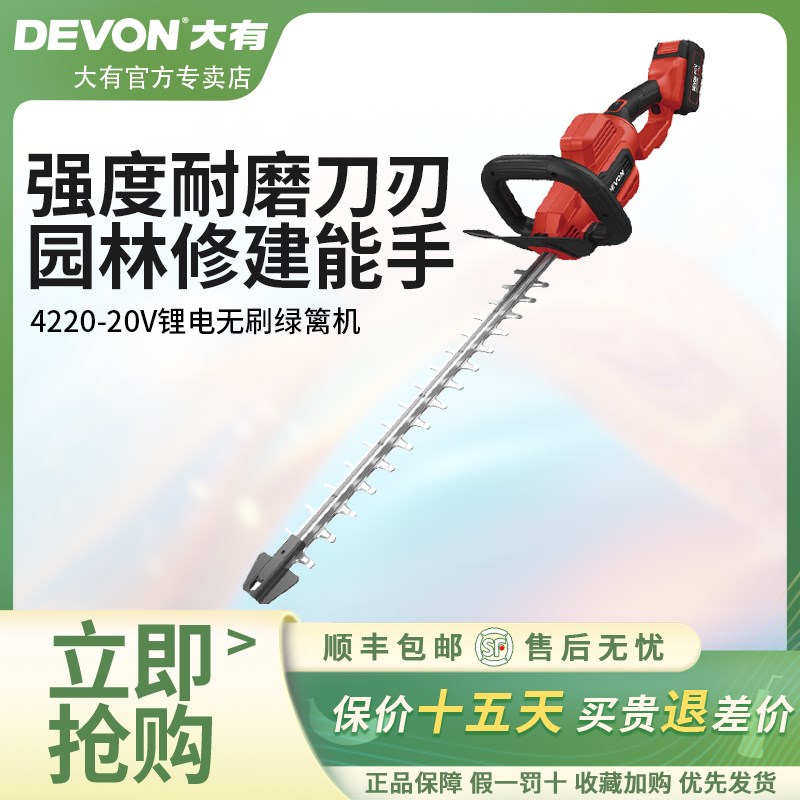 大有电动绿篱机充电式无刷修剪机多功能园林剪茶机小型修枝剪4220