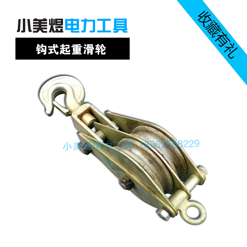 小美煜 电力起重滑车单轮 双轮 吊环吊钩式定滑轮1T/2T/3T/5T/8T