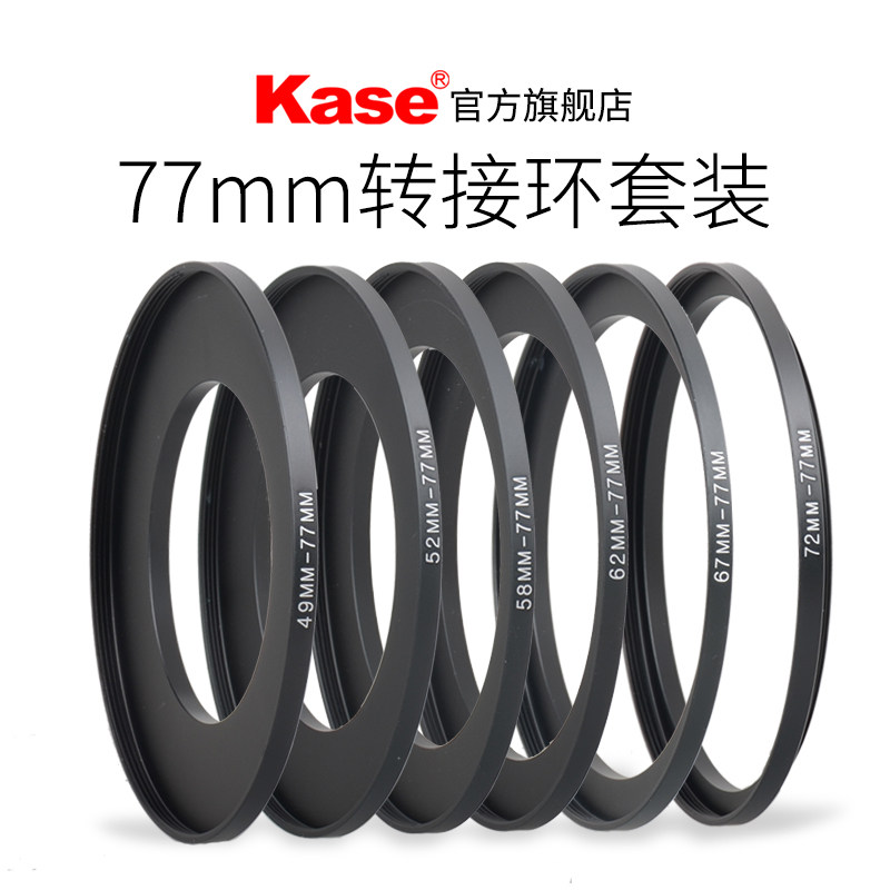 Kase卡色 滤镜转接环螺纹微单单反相机镜头转至77mm小口径转换大