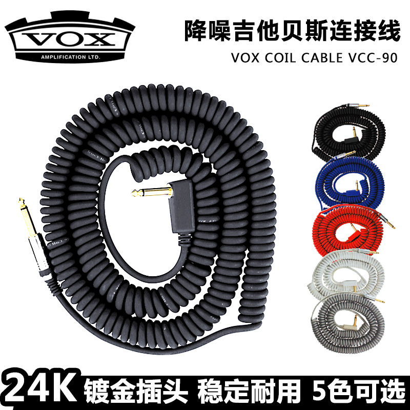 VOX VCC90 民谣电箱吉他贝斯乐器木/电吉他连接线 9米降噪音频线
