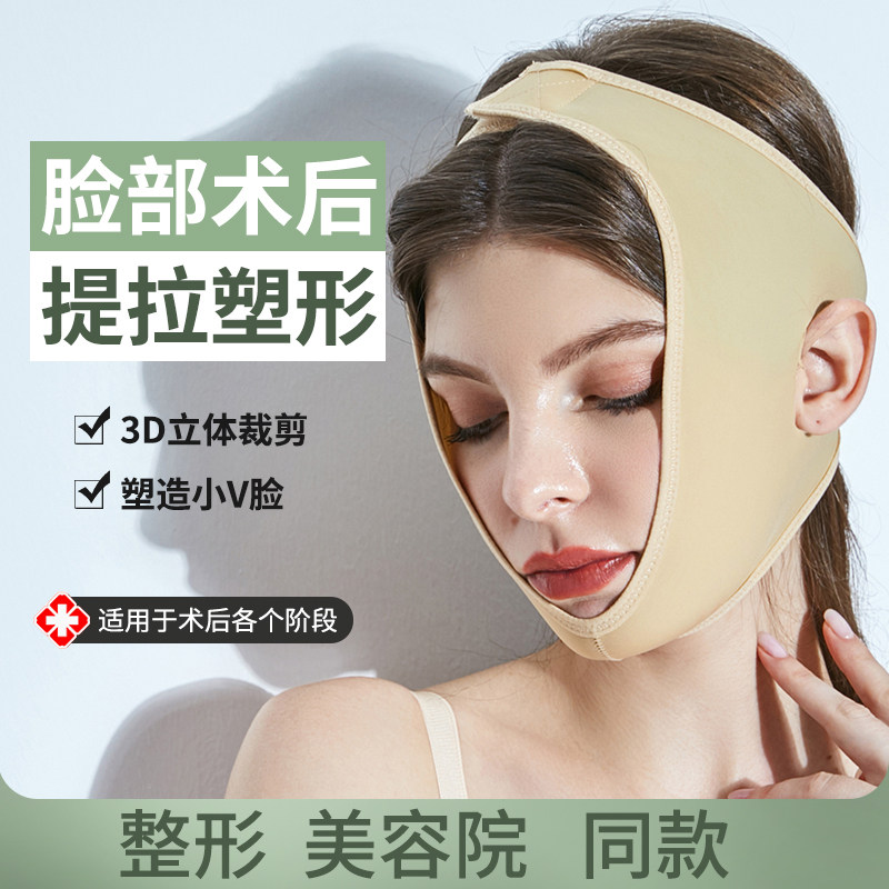 V脸绷带提拉紧致下垂提脸