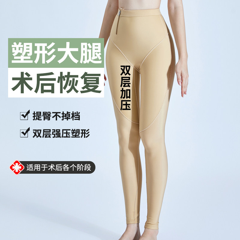 怀美倩大腿抽脂术后塑身裤