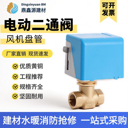电动二通阀220v江森款VA7010