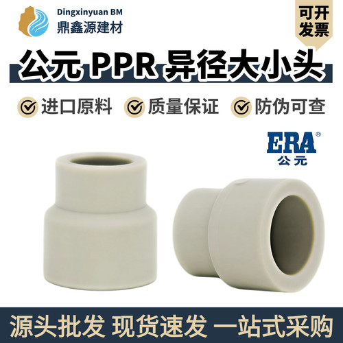 PPR热熔异径变径直接接头大小头