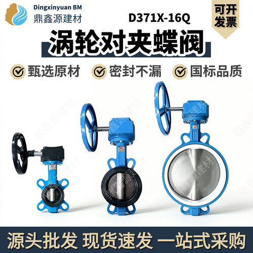 D371X-16Q涡轮对夹式蝶阀手动