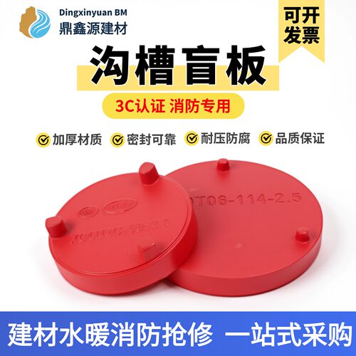 沟槽盲板盲片管帽消防管卡箍