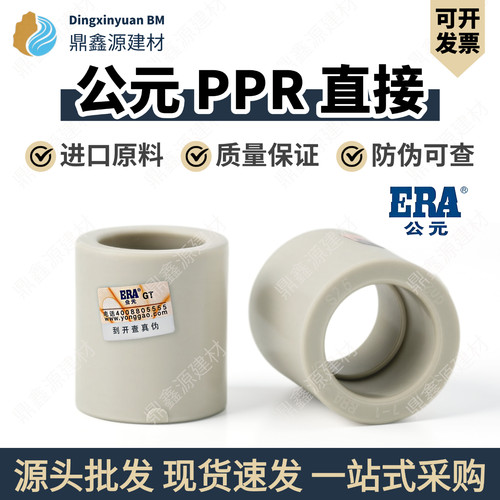 公元PPR冷热水管直通直接管古