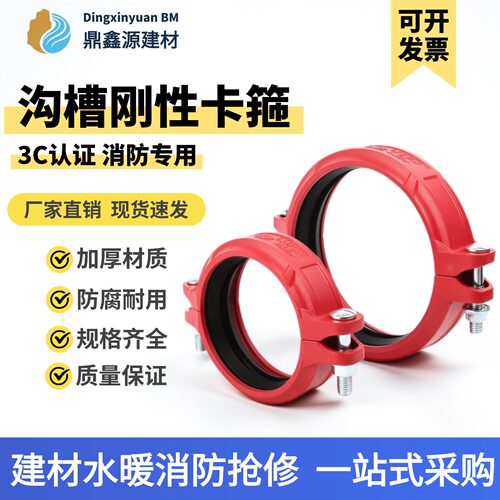 鼎鑫源建材沟槽消防卡箍加厚