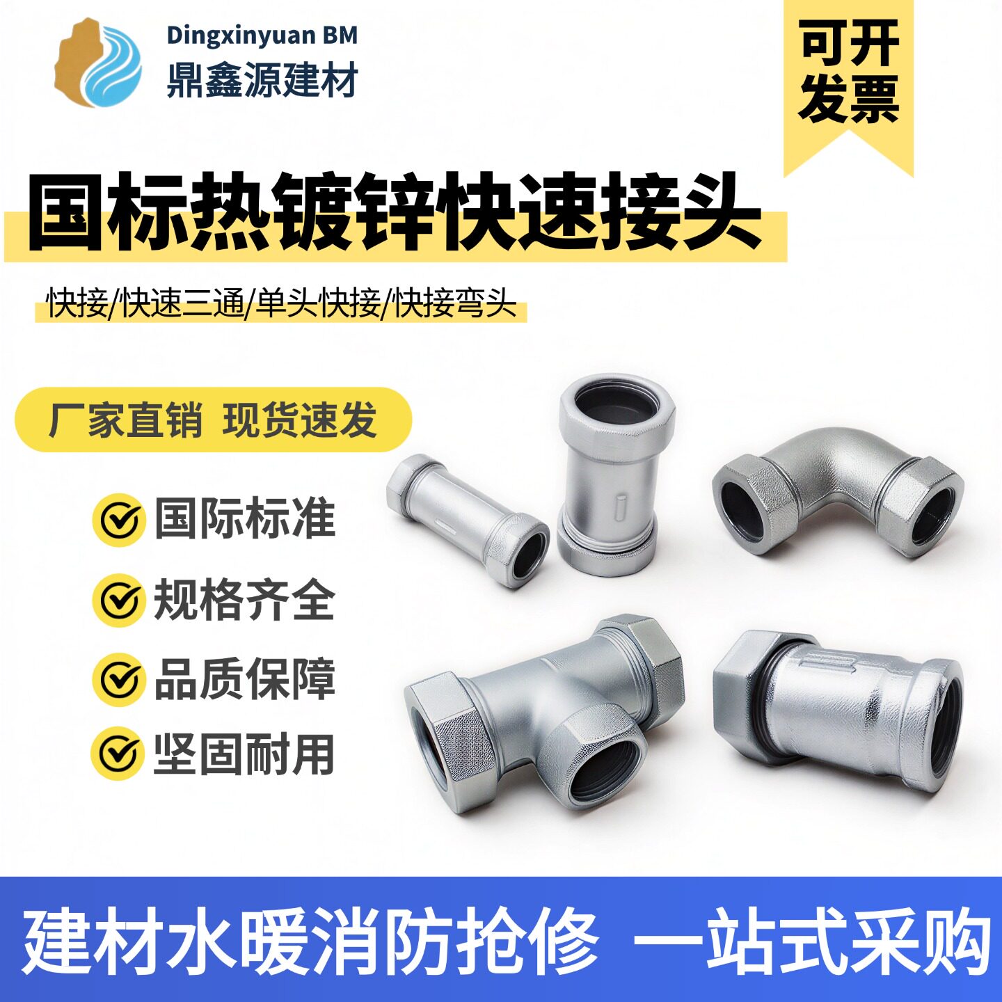 镀锌玛钢快速接头三通弯头单头自来水铁管补漏抢修4分6分1寸