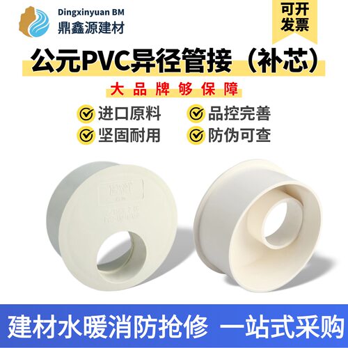公元PVC排水管异径补芯接头