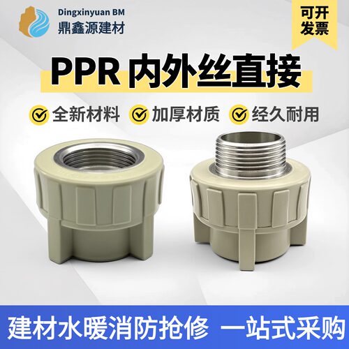 PPR灰色外丝内丝直通接头