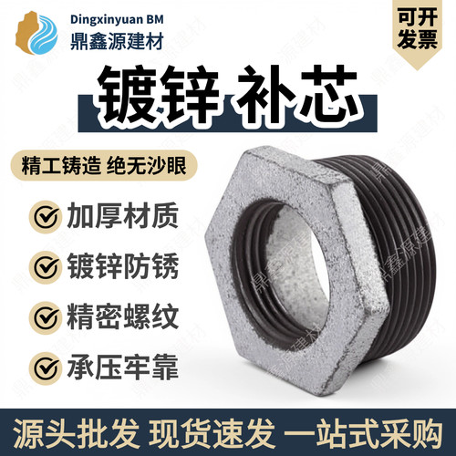 镀锌补芯内外丝变径接头