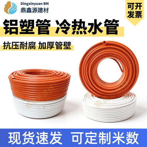 铝塑管冷热水管太阳能暖气管