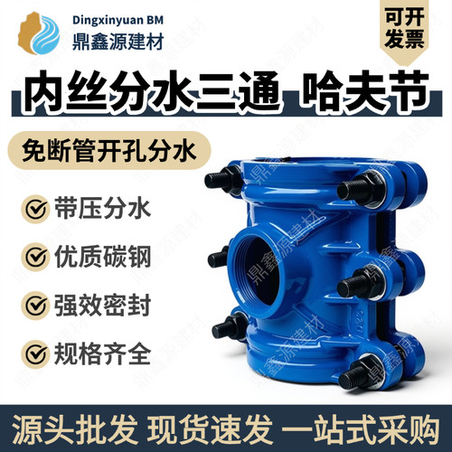 哈夫节内丝分水三通球墨铸铁接头
