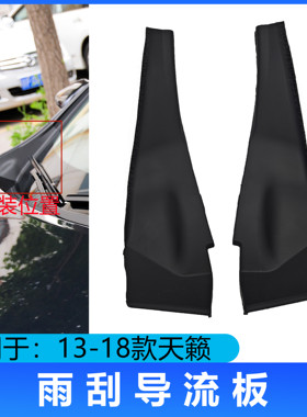 适配08-21款天籁前翼子板叶子板装饰板挡风玻璃下包角雨刮导流板