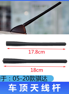 适配05-20款颐达日产骐达天线新骐达车顶天线杆收音机信号天线芯