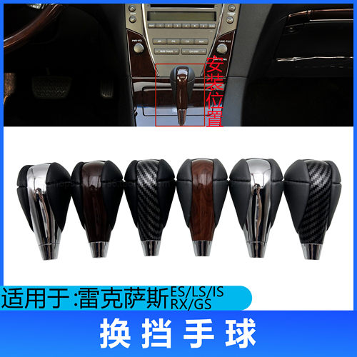 适配雷克萨斯ES350IS250凌志LSGSRX270档把头挂挡换挡杆排挡手球