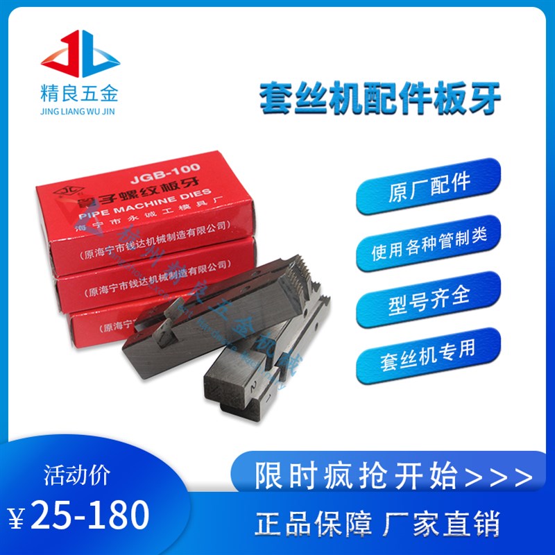 电动套丝机板牙管子螺纹板牙沪工顺牌虎力虎王套丝机板牙机械配件