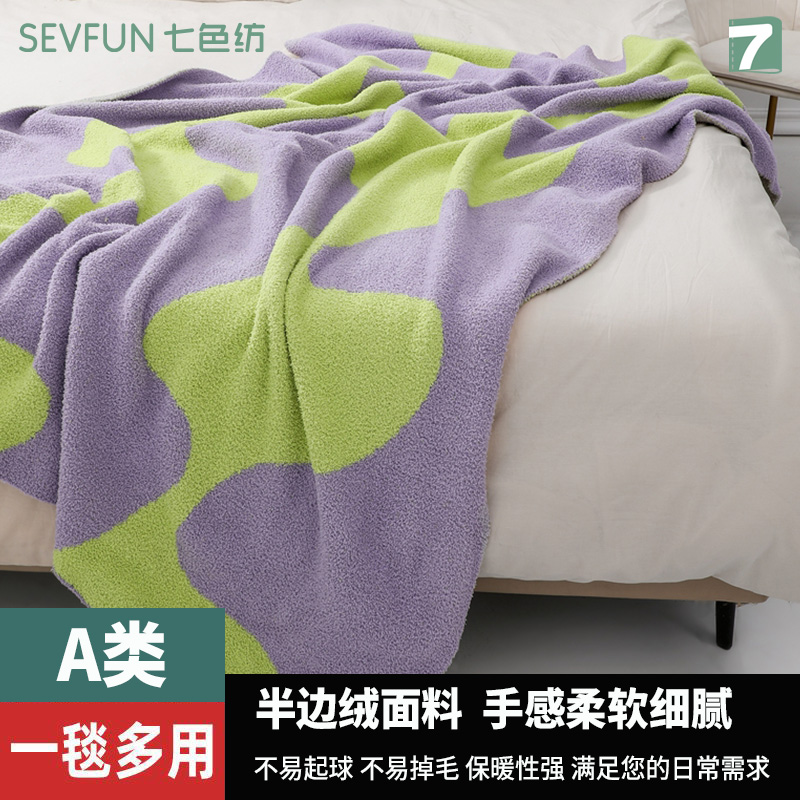 七色纺A类半边绒毛毯床上用沙发盖毯办公室空调午睡毯子加厚保暖
