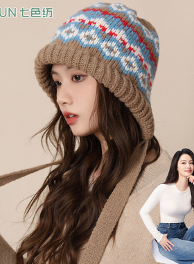 七色纺费尔岛风帽子女冬季新款百搭复古针织加厚保暖护耳朵毛线帽