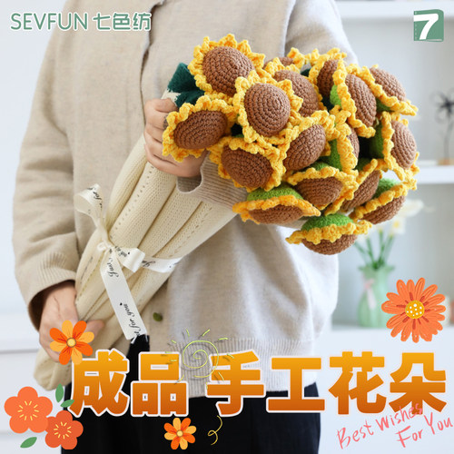 七色纺成品手工花束毯子毛毯盖毯
