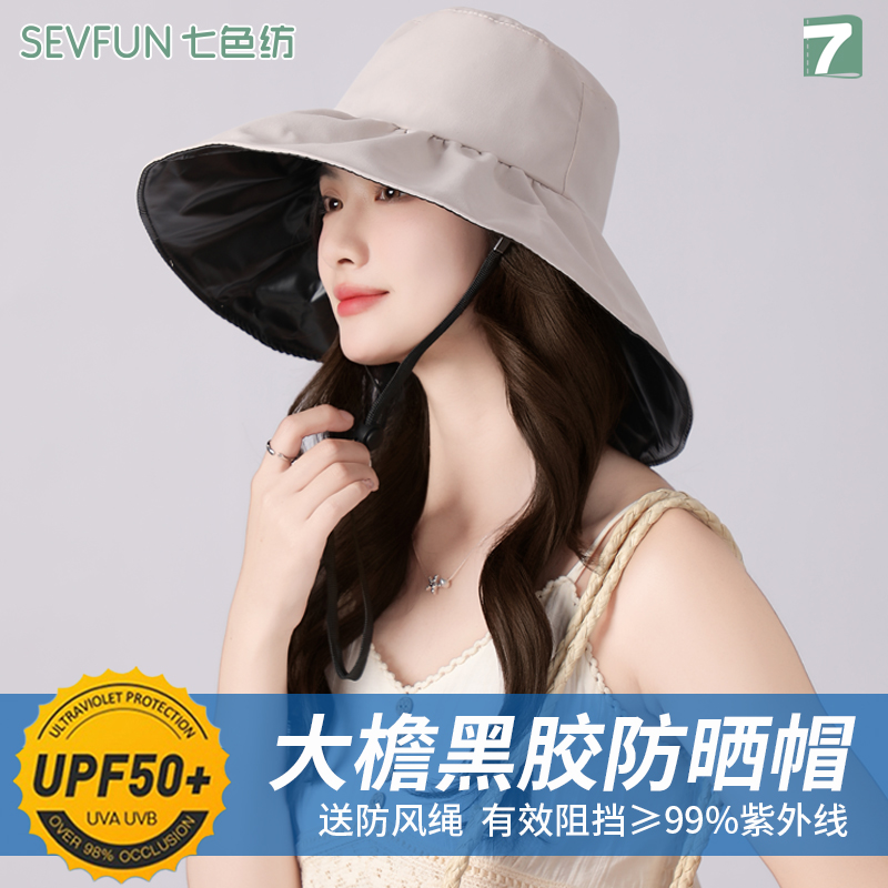 七色纺黑胶遮阳防晒帽子女士夏季