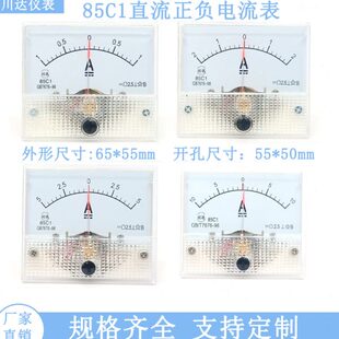 85C1 3A5A10A15A20A50A100A双向电流表 A指针式 正负电流表±1A2A