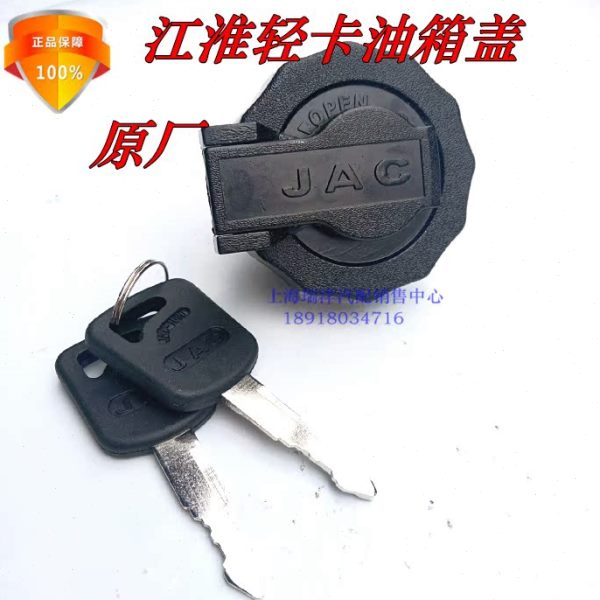 适用江淮轻卡康铃 骏铃 威铃 好运 鼎力 帅铃五十铃油箱盖油箱锁
