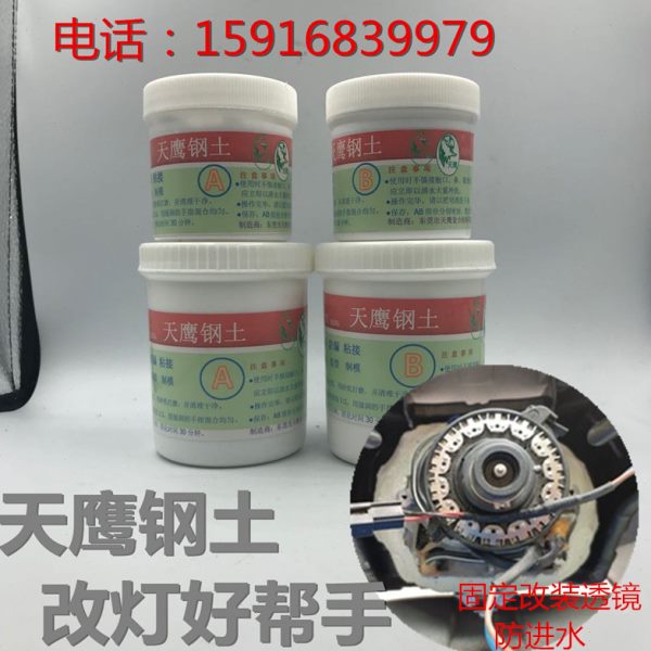 不粘手天鹰钢土A+B进口粘合快干型强力钢土胶大灯透镜改装5分钟