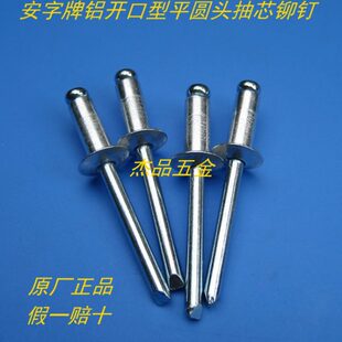 拉铆钉 开口型抽芯铝铆钉 正宗安字牌3.2 一盒 多规格