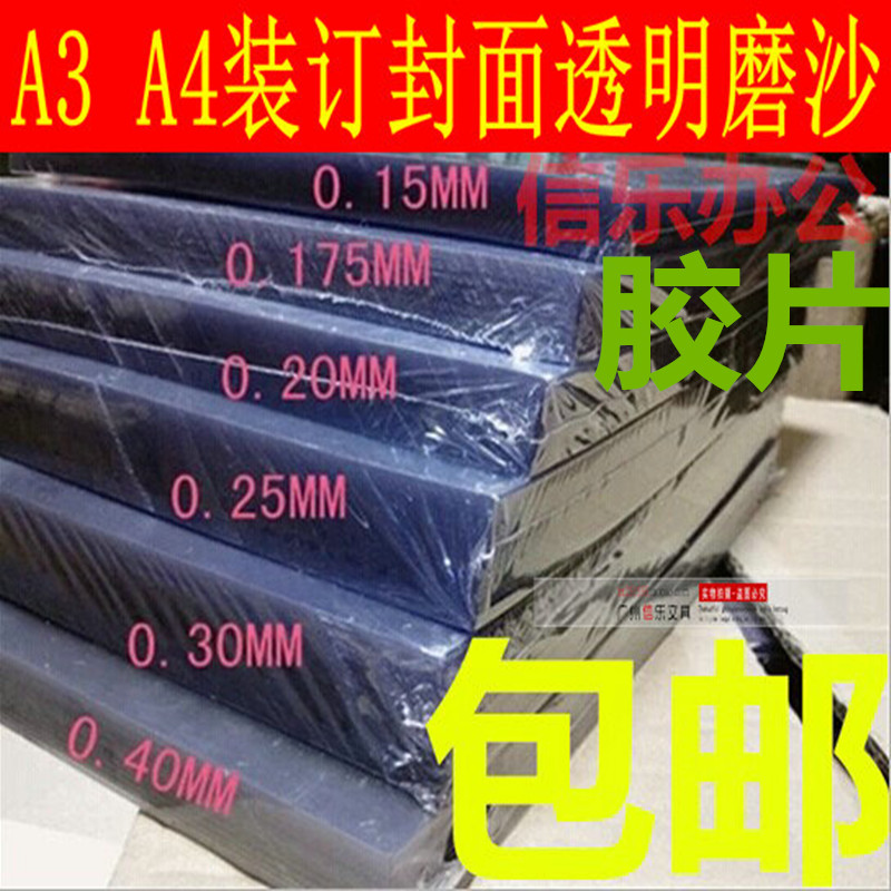 装订胶片装订封面A3 A4透明磨砂胶片标书塑料封皮透明胶片 包邮