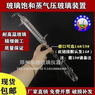 实验室精密饱和蒸汽压测定装 U形等位计 置贰型全套冷凝管 冷阱