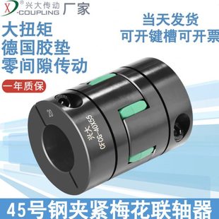 45号钢夹紧梅花大扭矩高精度星型弹性联轴器电机连轴套 兴大CFCG