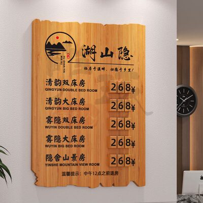 实木酒店价格展示牌木质宾馆民宿价目表房价牌今日房价显示牌定制