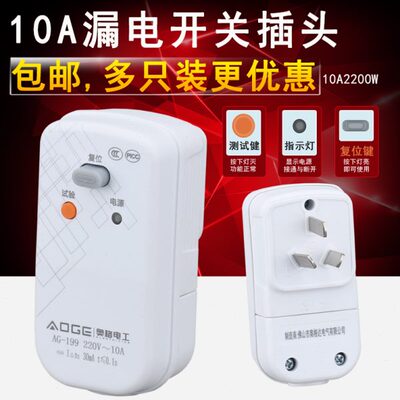 纯铜家用空调电热水器漏电保护器插头插座开关接线防触电10A2200W