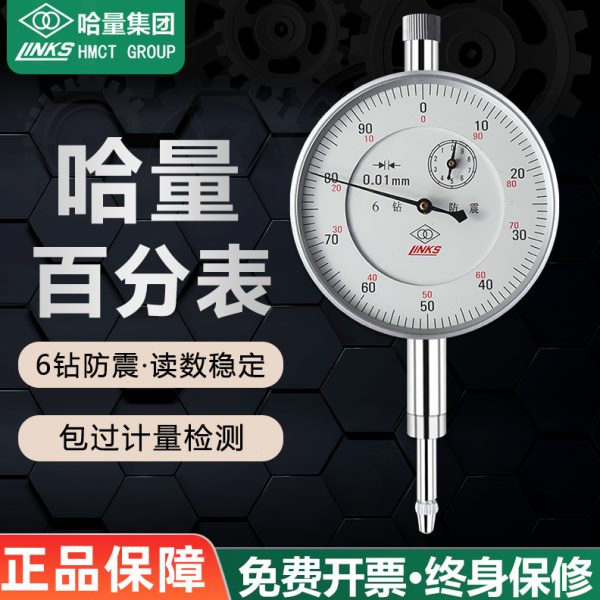 哈量百分表 千分表6钻防震机械指示表0-3-5-10-20-30MM高精度0.01