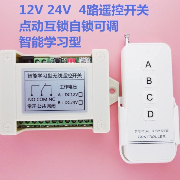 DC12V/24V/4路无线遥控开关电机灯具马达控制器智能学习型THA4K