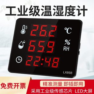 工业高精度显示屏LX868 电子温湿度计家用室内干湿表养殖场壁挂式
