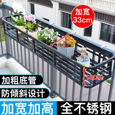 不锈钢阳台花架户外栏杆加宽加高多肉花盆架窗台防盗网悬挂置物架