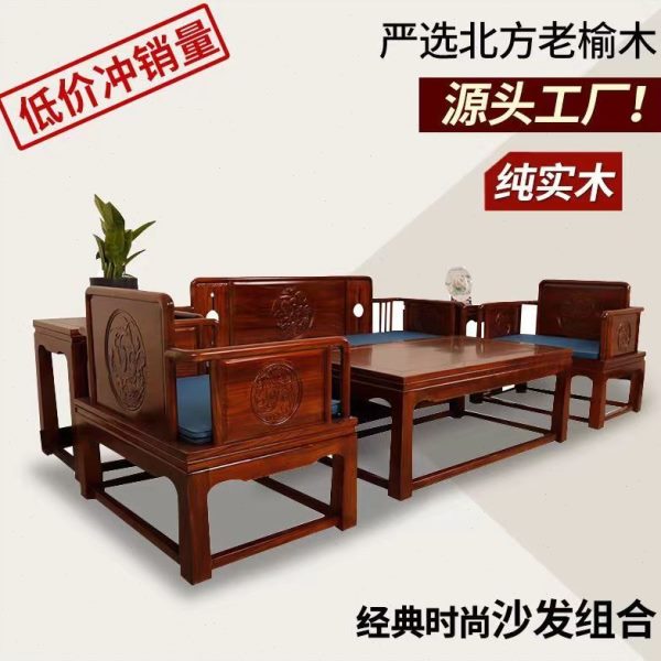北方老榆木新中式实木古典客厅沙发茶几组合白茬白胚家用禅意家具