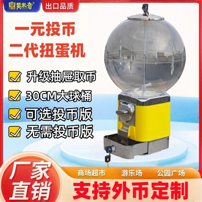 新款扭蛋机32号球自动售货机