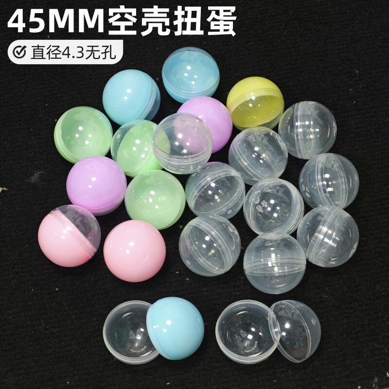 壳空壳扭蛋机4.3cm盒塑料蛋壳球